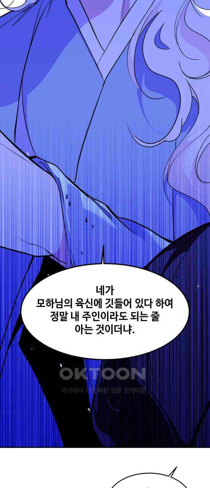 여신님의 호랑이 공략법 92화 : 재회 13