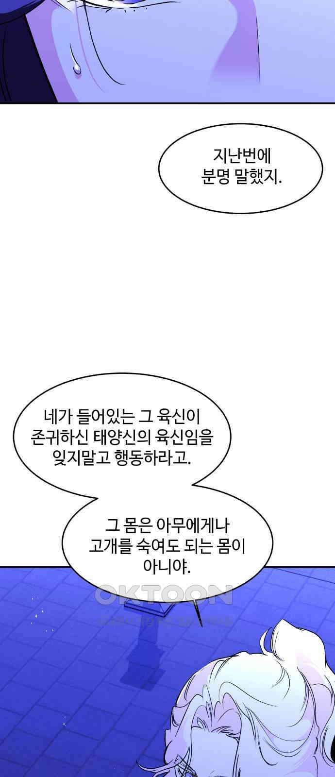 여신님의 호랑이 공략법 92화 : 재회 16