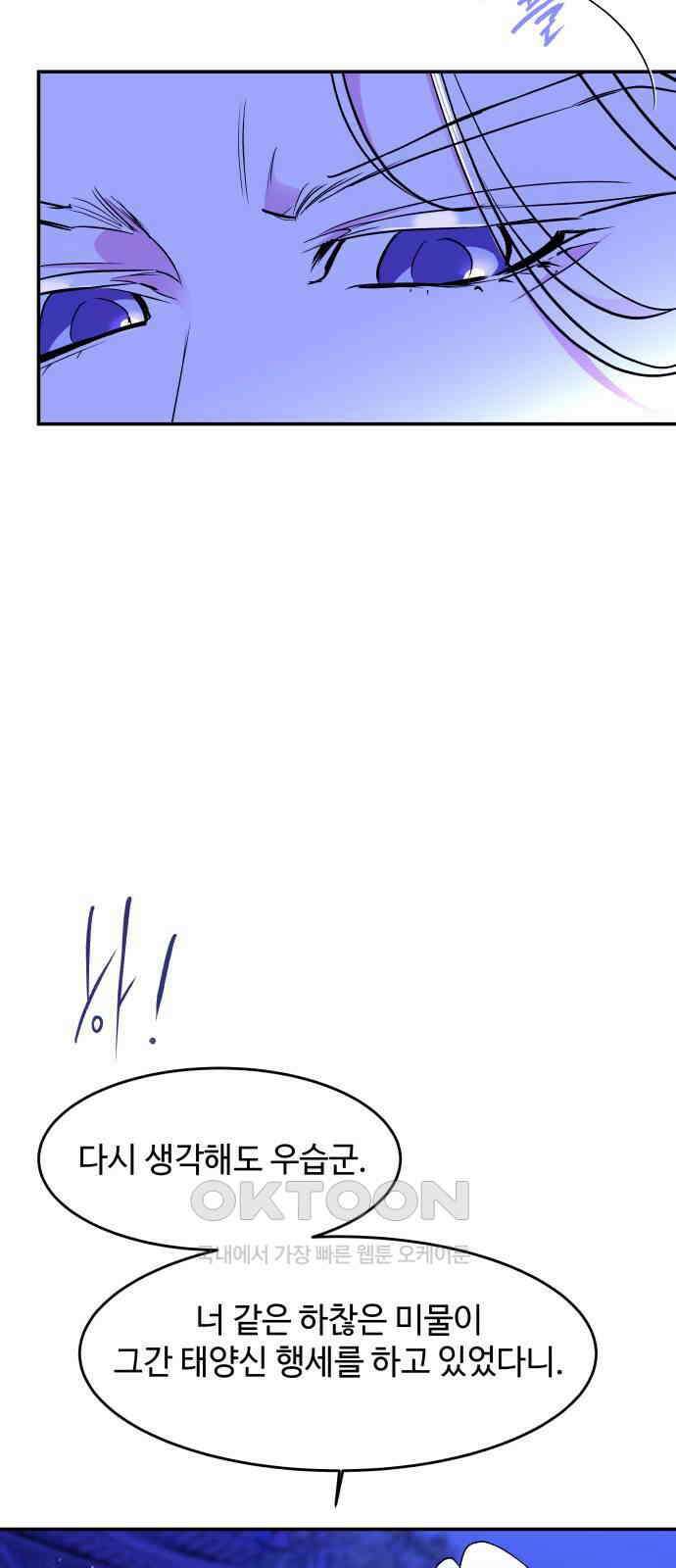 여신님의 호랑이 공략법 92화 : 재회 18