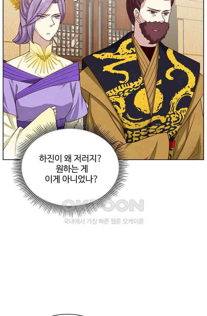 사악한 왕의 독한 왕비 190화 4