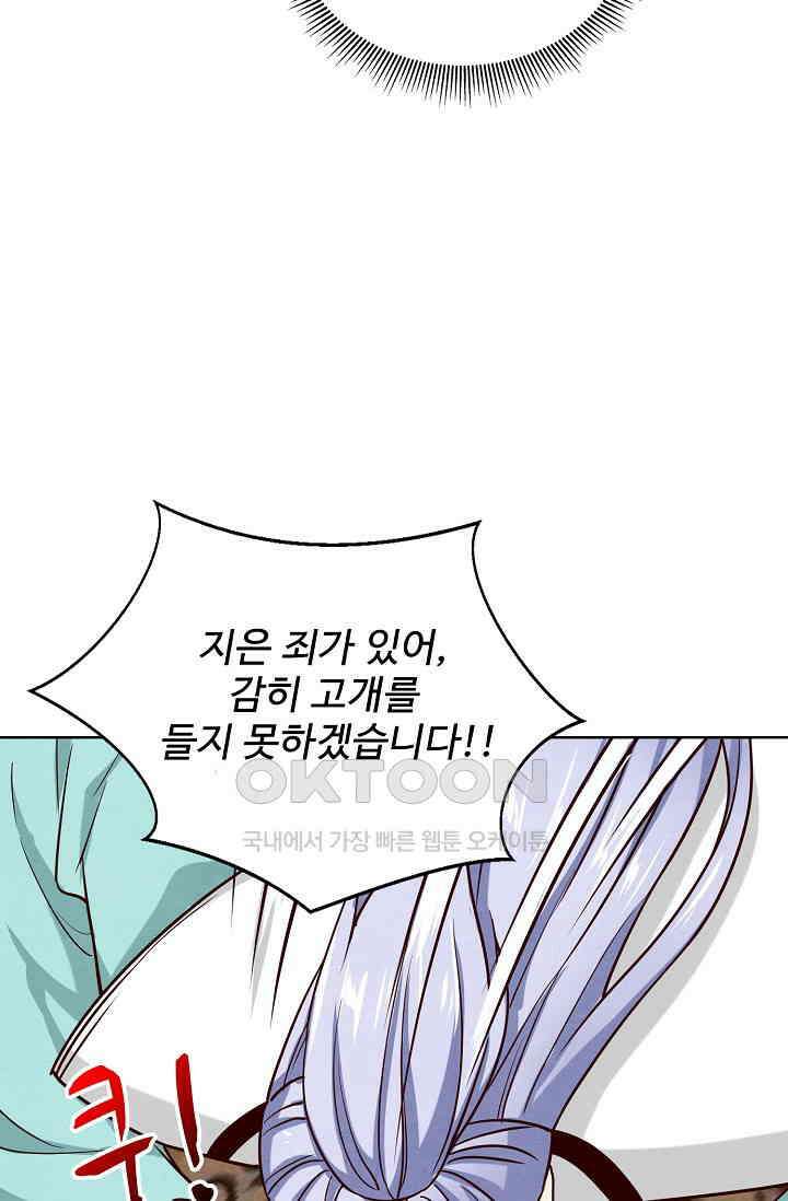 사악한 왕의 독한 왕비 190화 7