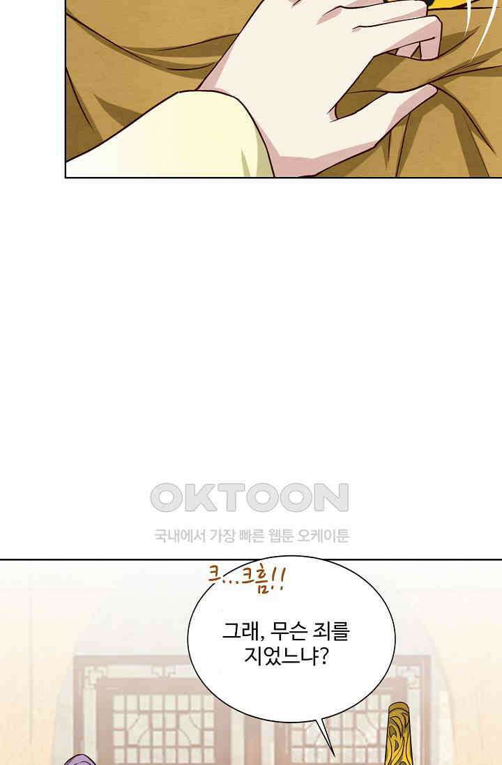 사악한 왕의 독한 왕비 190화 9