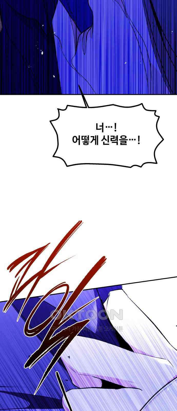 여신님의 호랑이 공략법 95화 : 늦은 후회 4