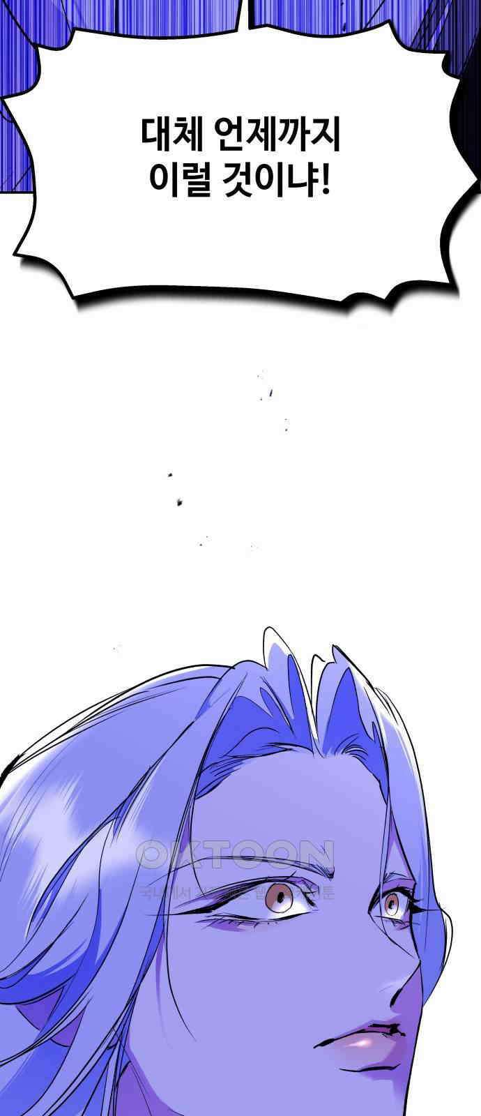 여신님의 호랑이 공략법 95화 : 늦은 후회 7