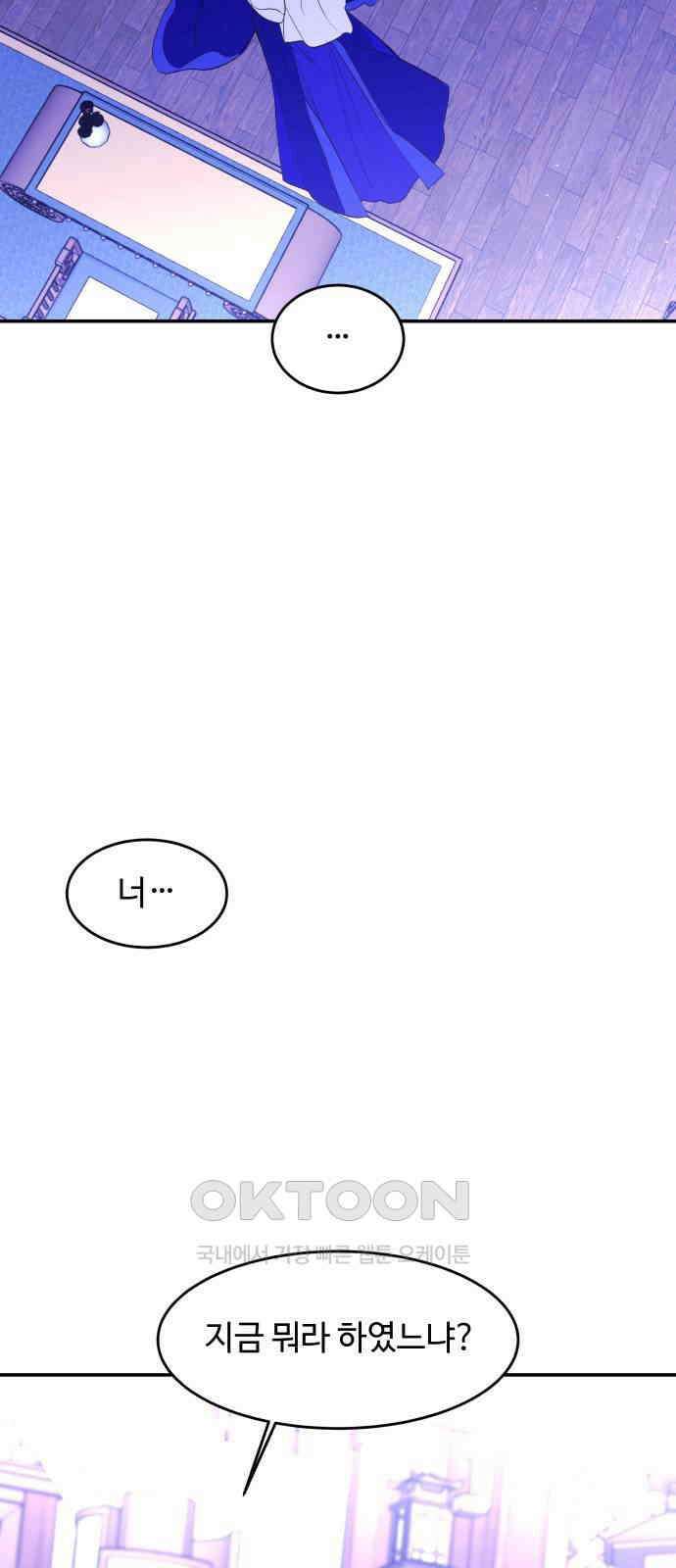 여신님의 호랑이 공략법 95화 : 늦은 후회 11