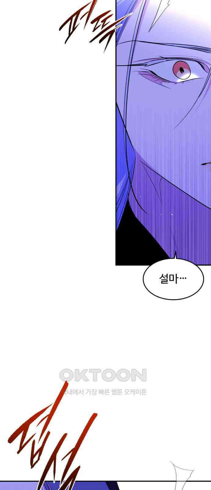 여신님의 호랑이 공략법 95화 : 늦은 후회 15