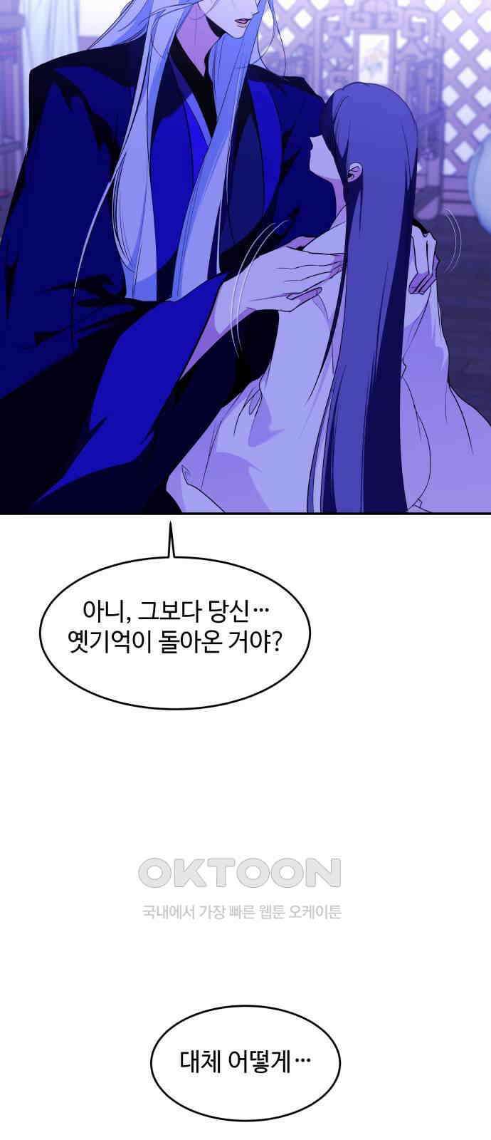 여신님의 호랑이 공략법 95화 : 늦은 후회 19