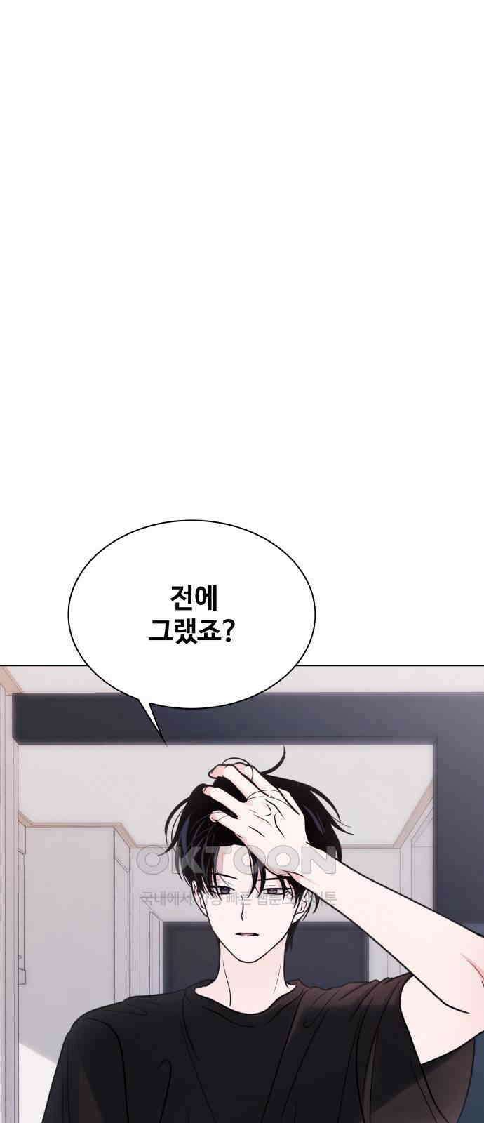 키스는 자기 전에 43화 1