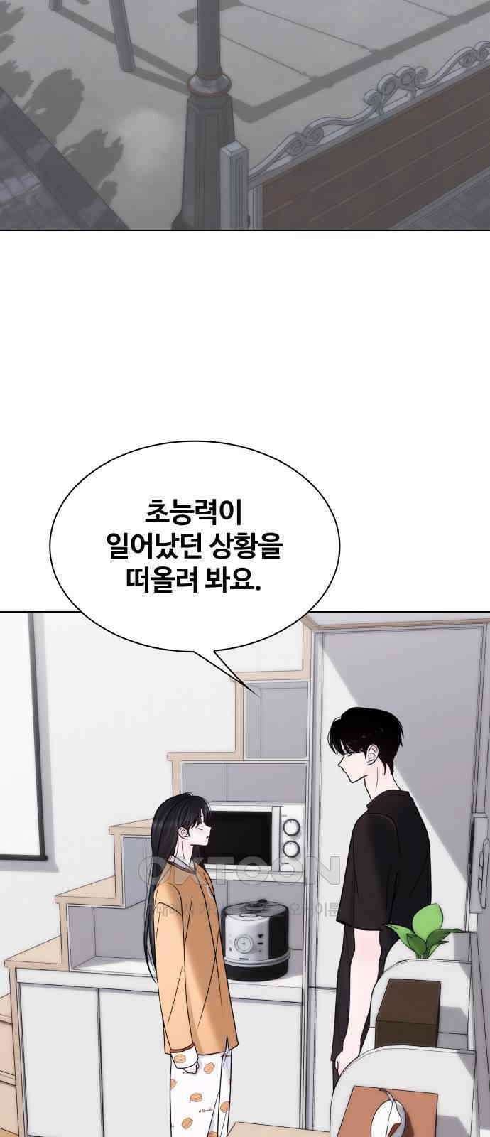 키스는 자기 전에 43화 11