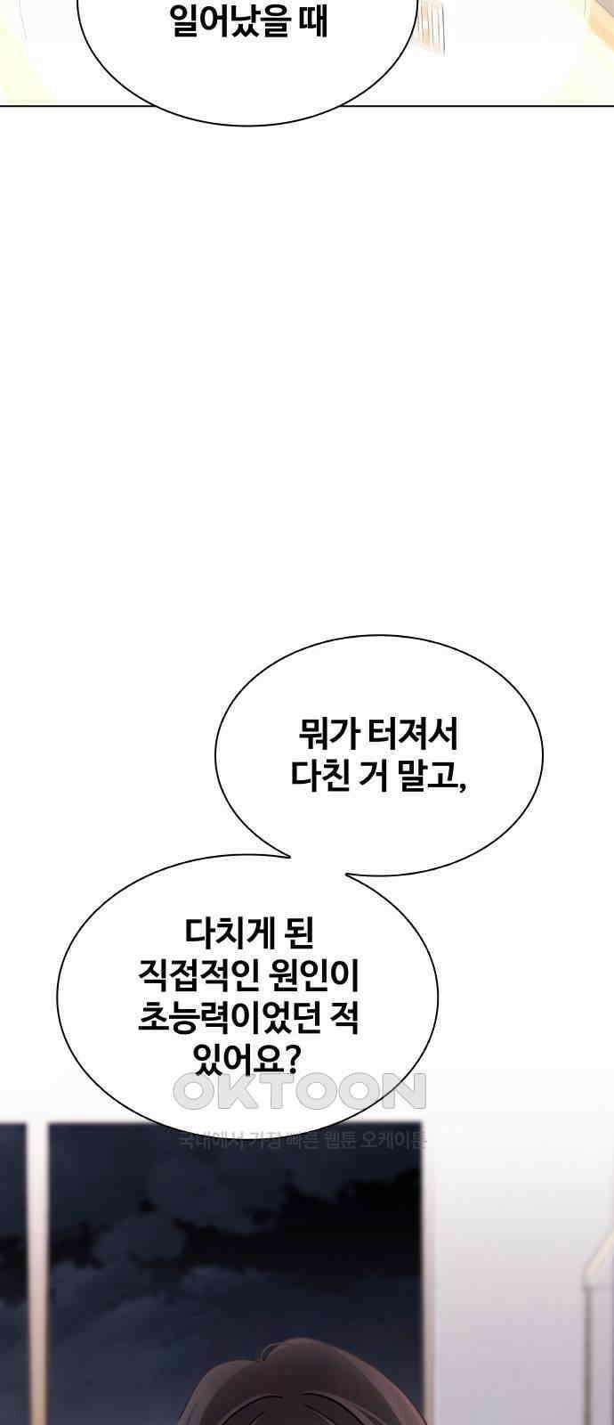 키스는 자기 전에 43화 13