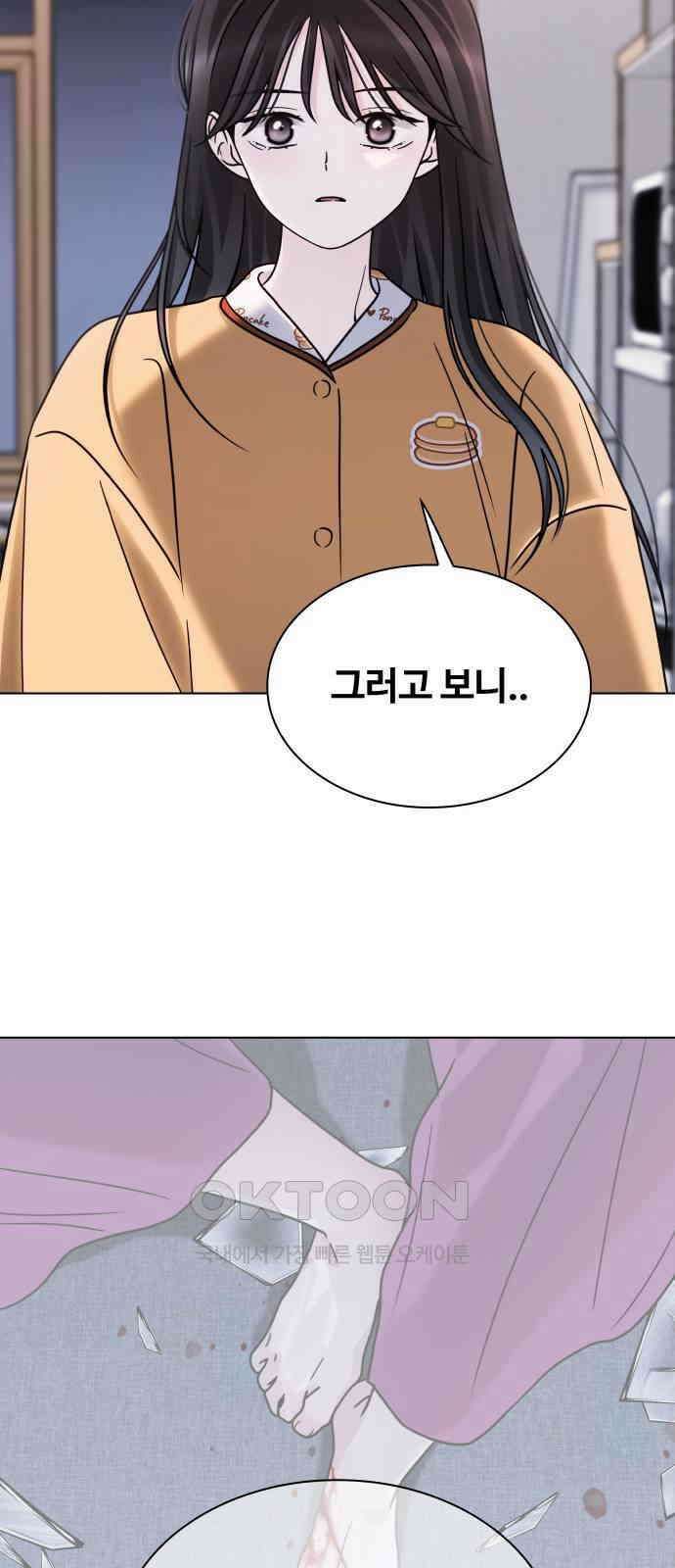 키스는 자기 전에 43화 14