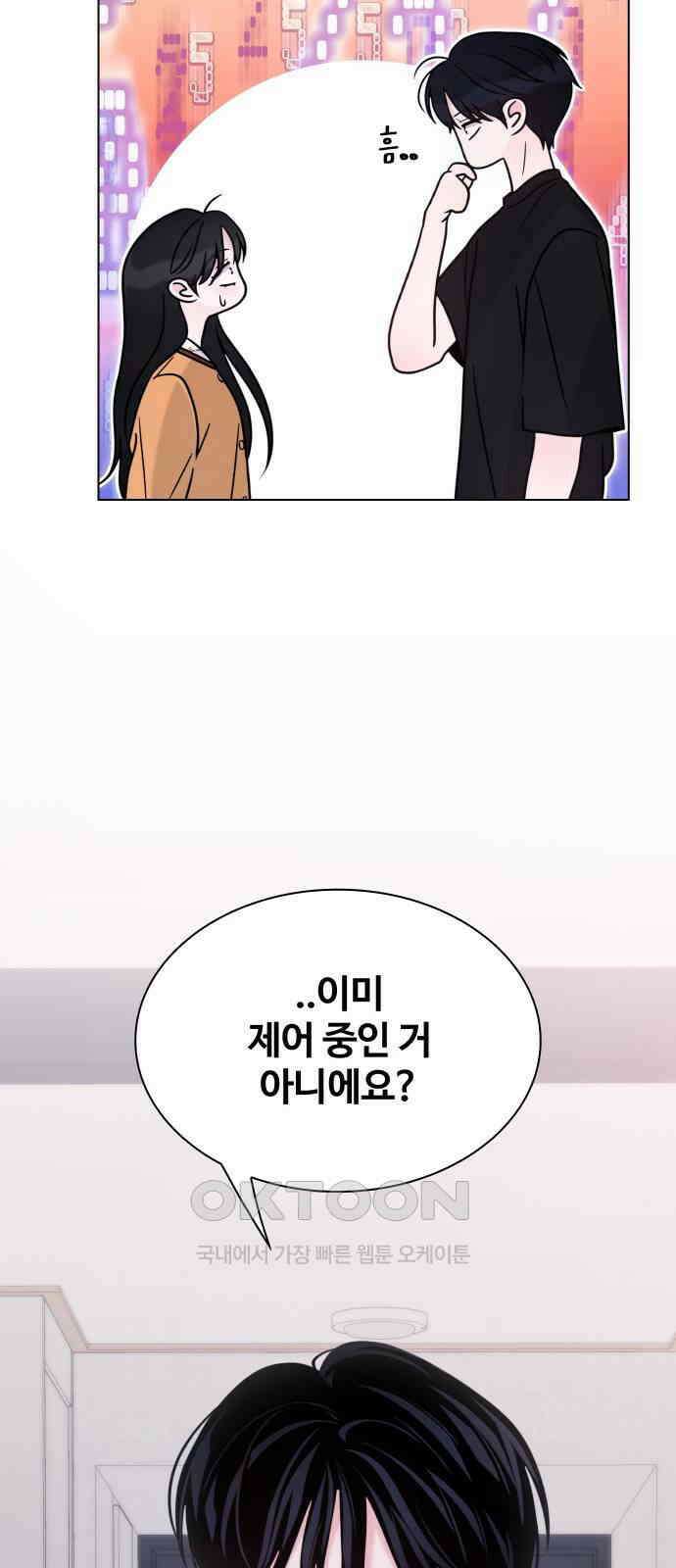 키스는 자기 전에 43화 16