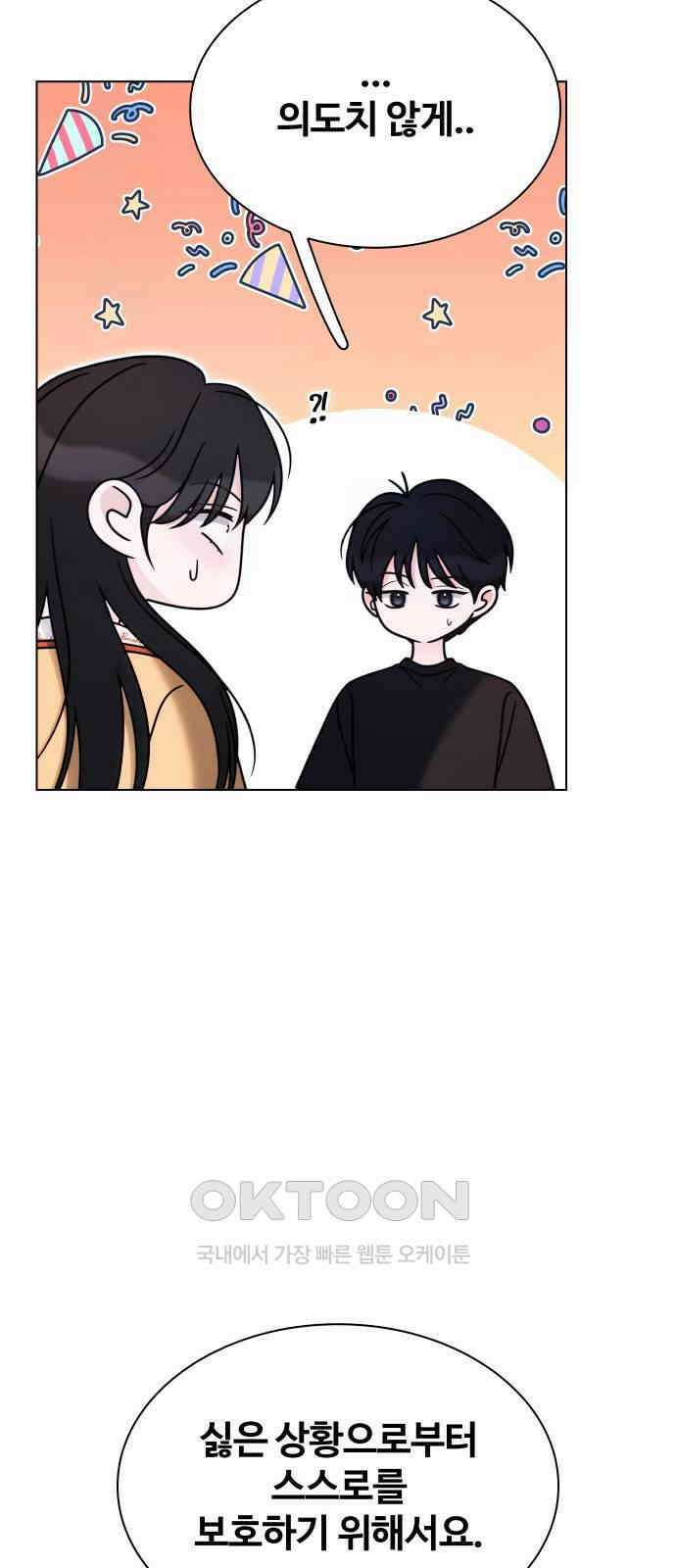 키스는 자기 전에 43화 18