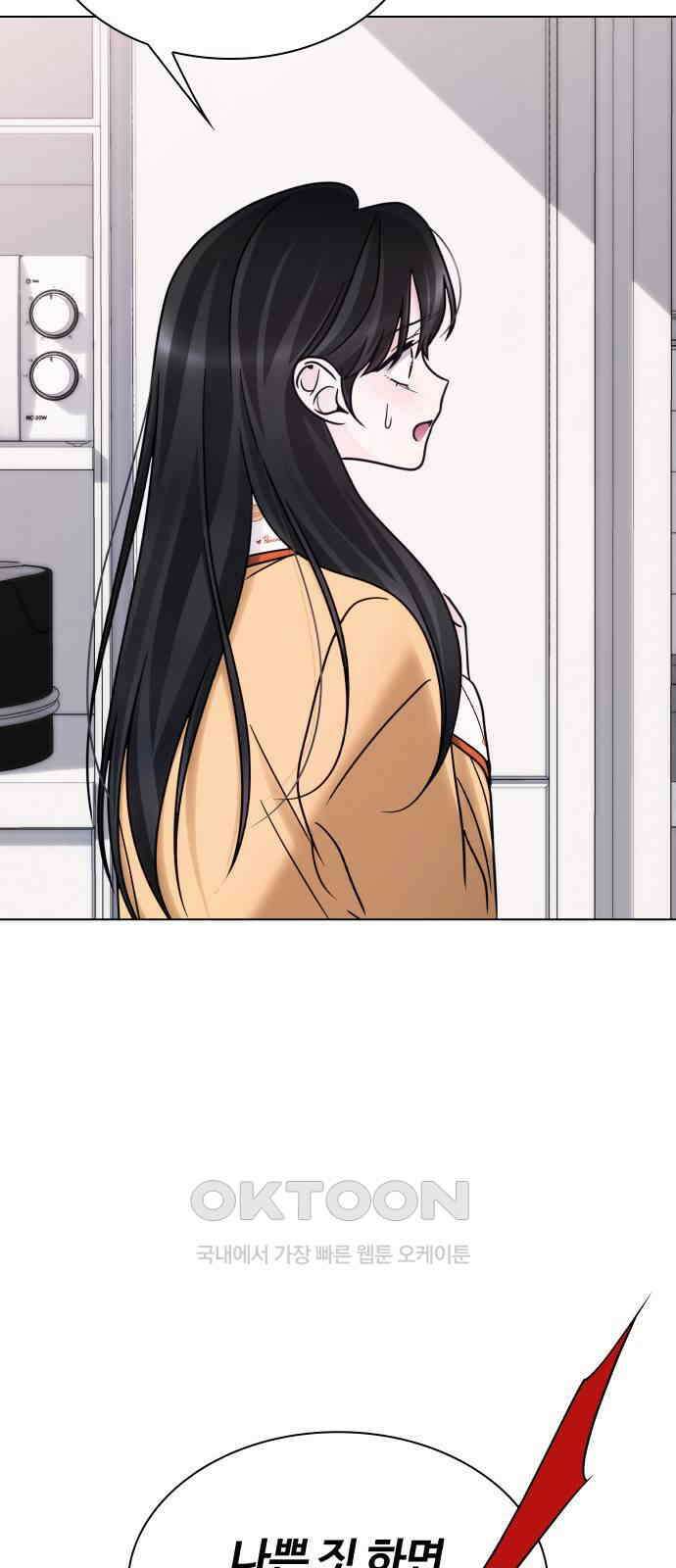 키스는 자기 전에 43화 22