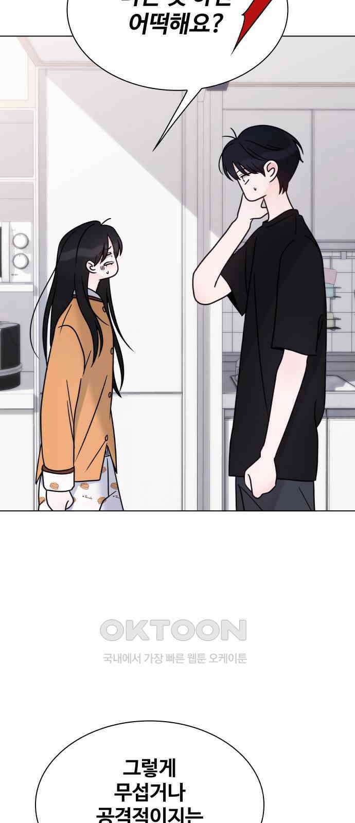키스는 자기 전에 43화 23