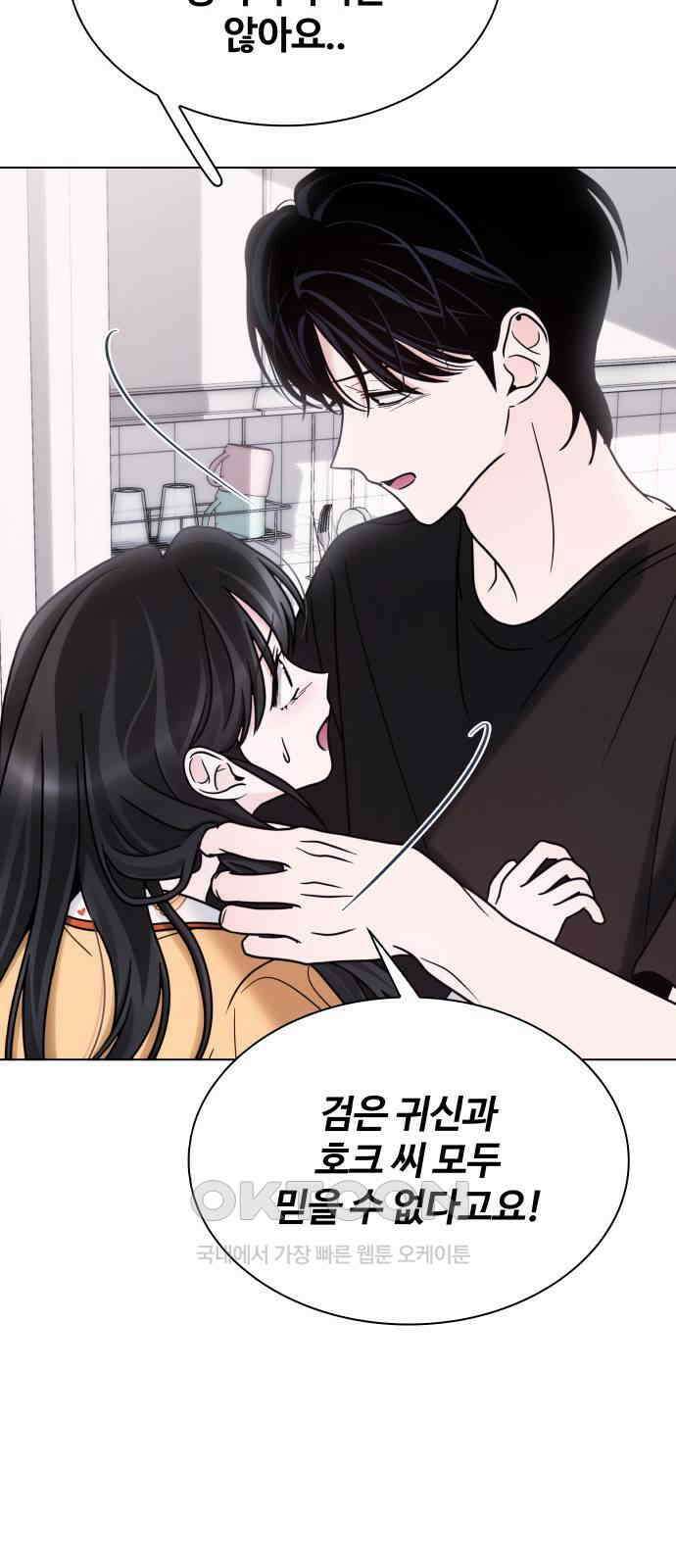 키스는 자기 전에 43화 24