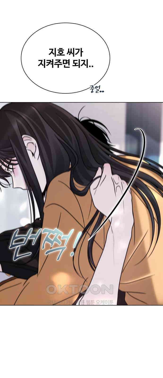 키스는 자기 전에 43화 26