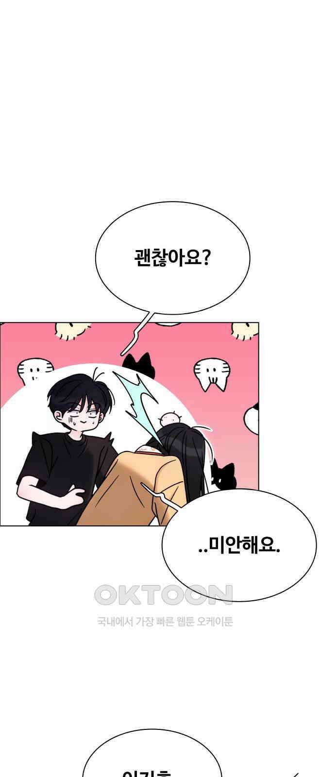 키스는 자기 전에 43화 28