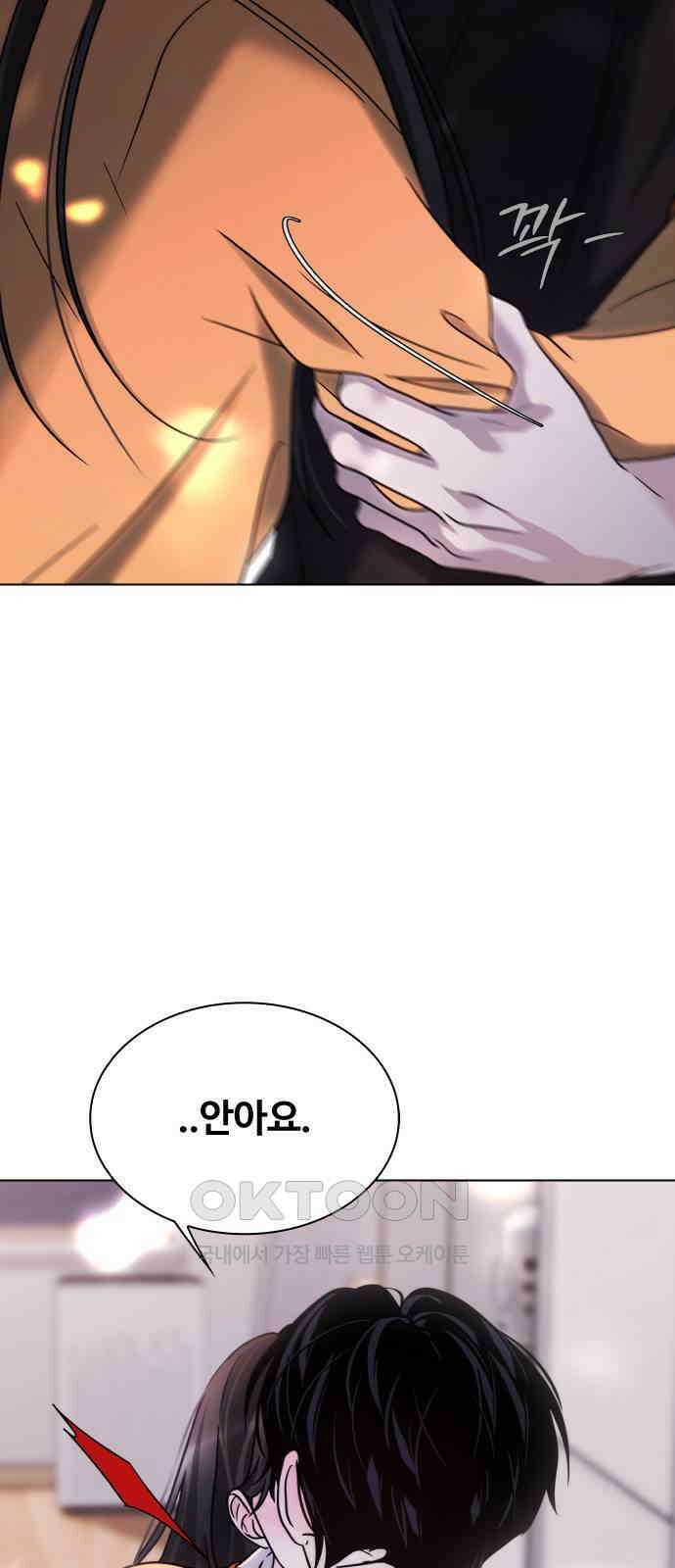 키스는 자기 전에 43화 40