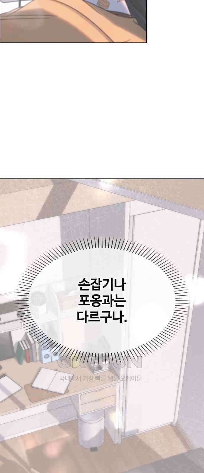 키스는 자기 전에 43화 42