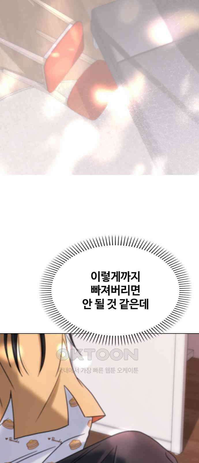 키스는 자기 전에 43화 43