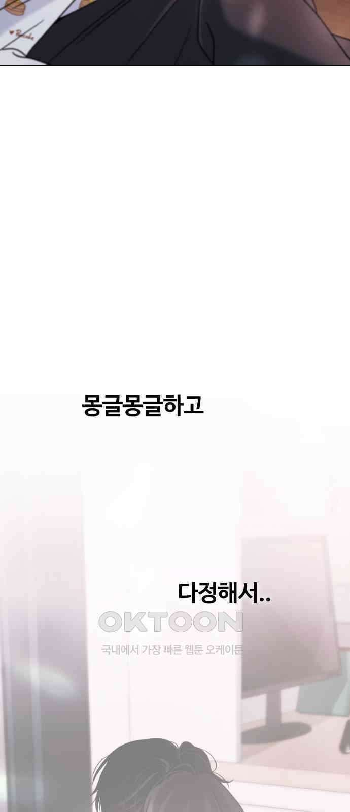 키스는 자기 전에 43화 44