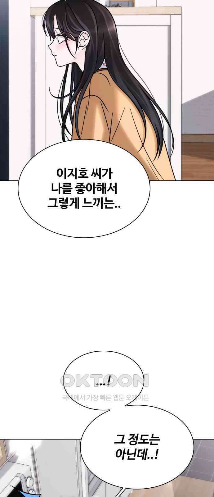 키스는 자기 전에 43화 51