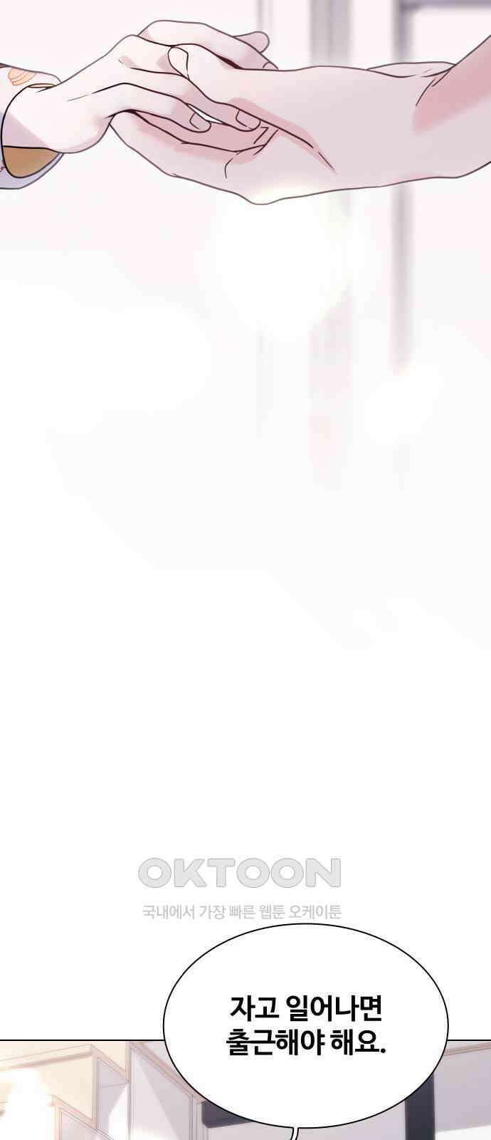 키스는 자기 전에 43화 55