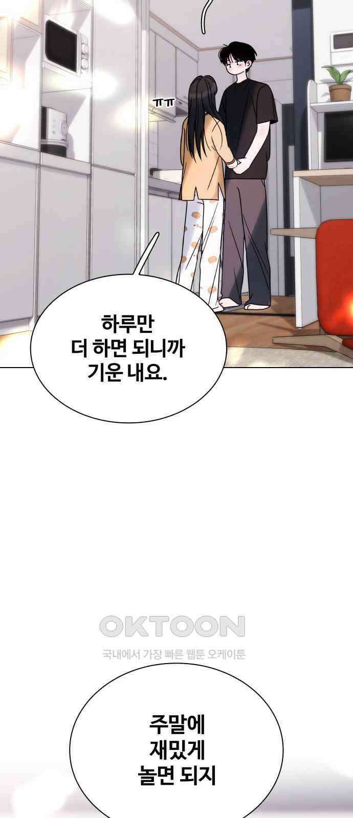 키스는 자기 전에 43화 56