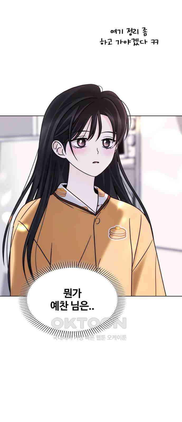 키스는 자기 전에 43화 58