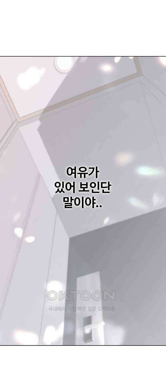 키스는 자기 전에 43화 59