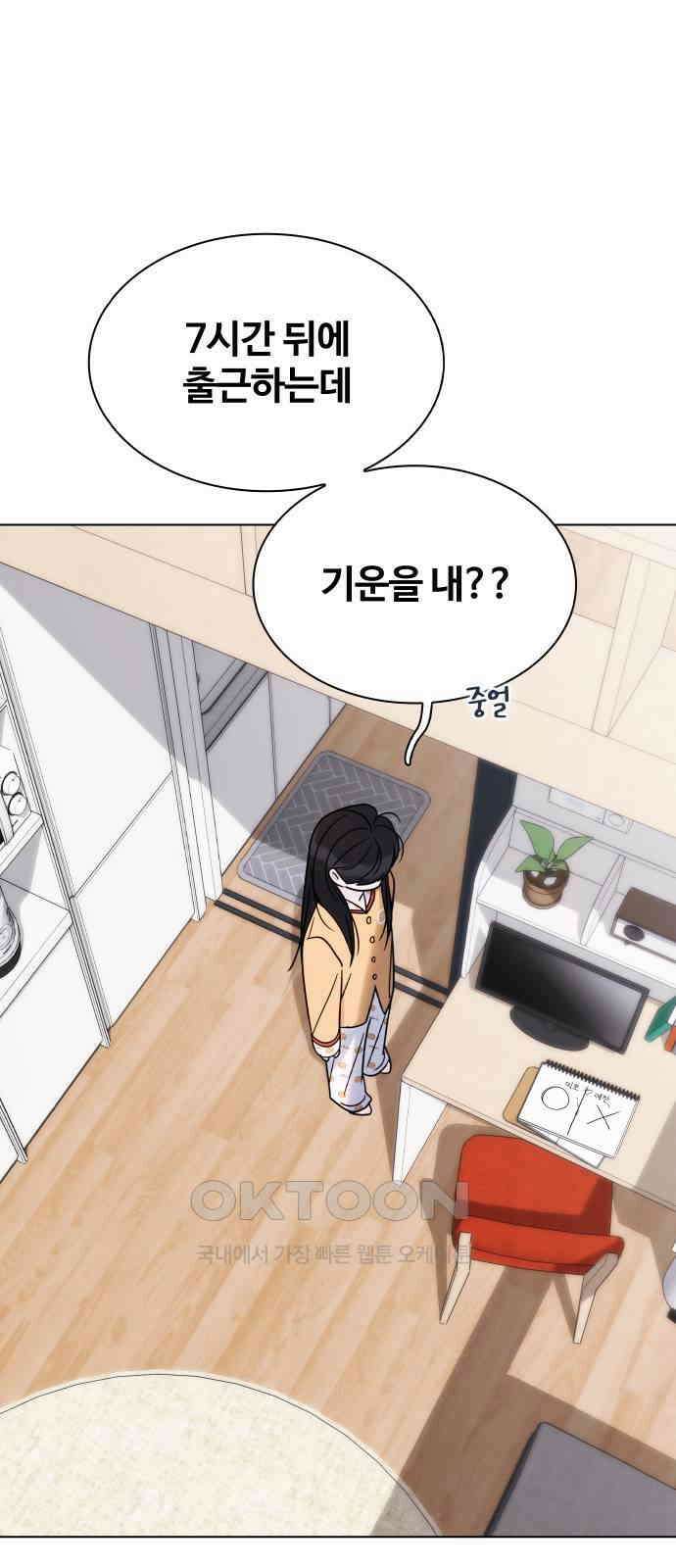 키스는 자기 전에 43화 60