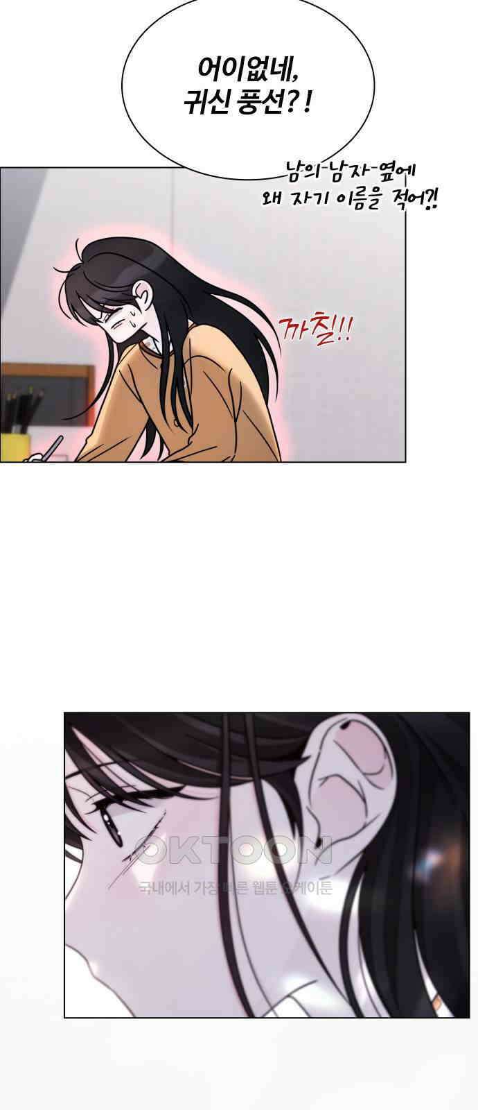 키스는 자기 전에 43화 62