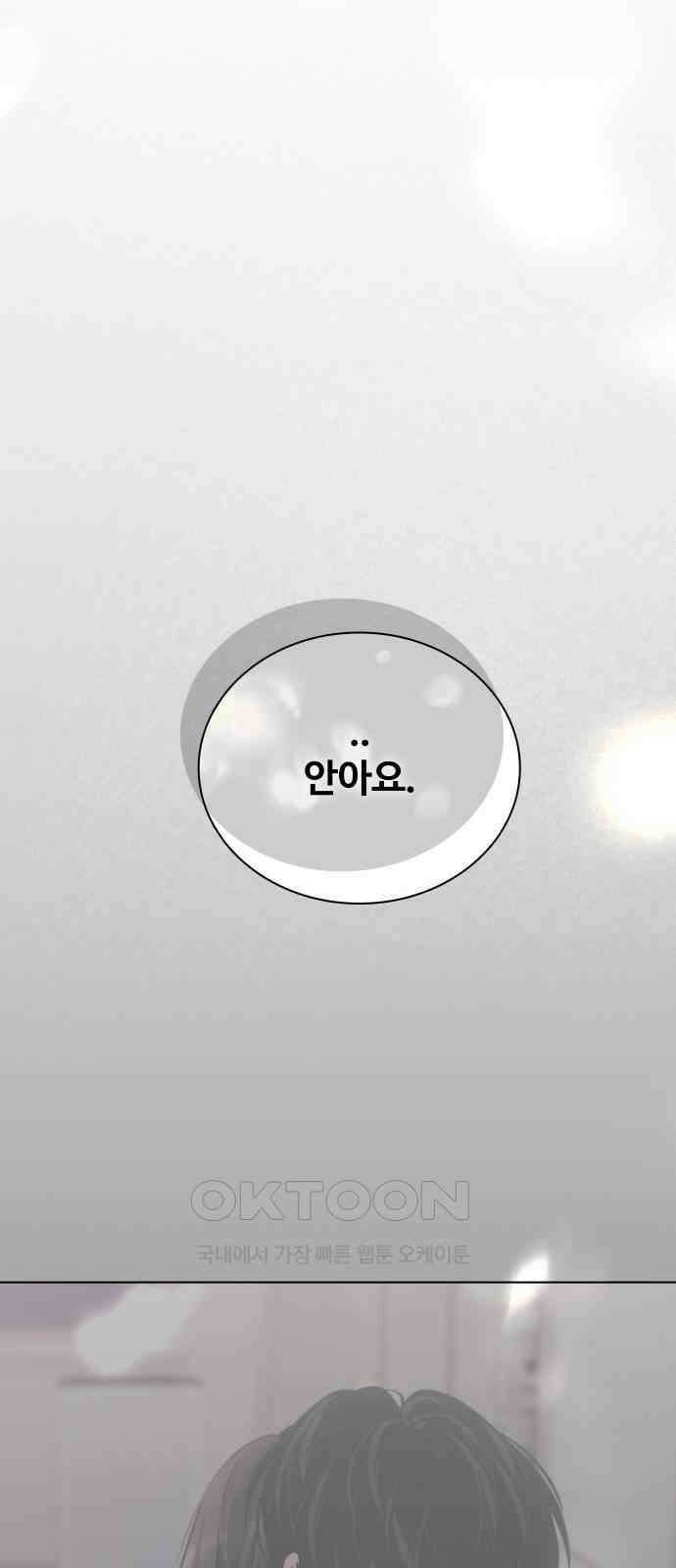 키스는 자기 전에 43화 63