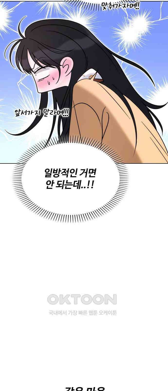 키스는 자기 전에 43화 67