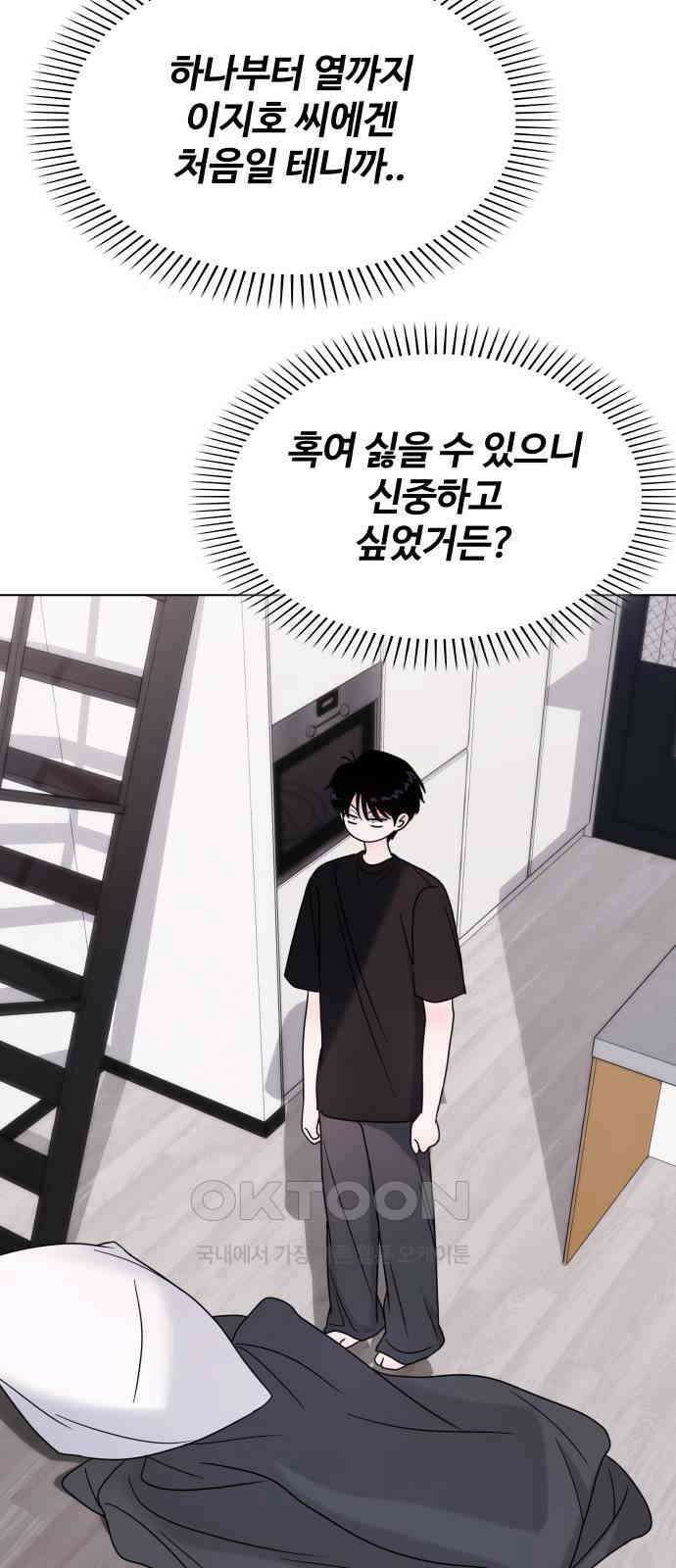 키스는 자기 전에 43화 72