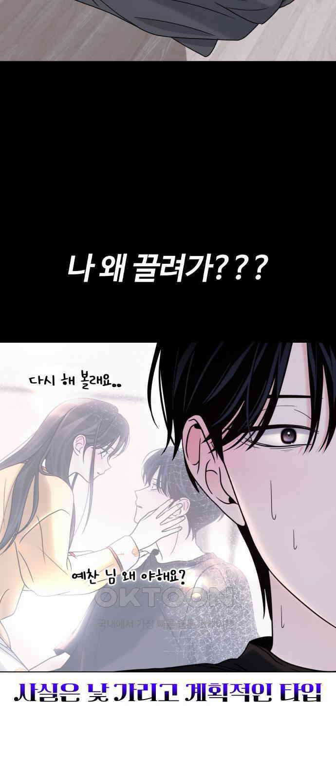 키스는 자기 전에 43화 73