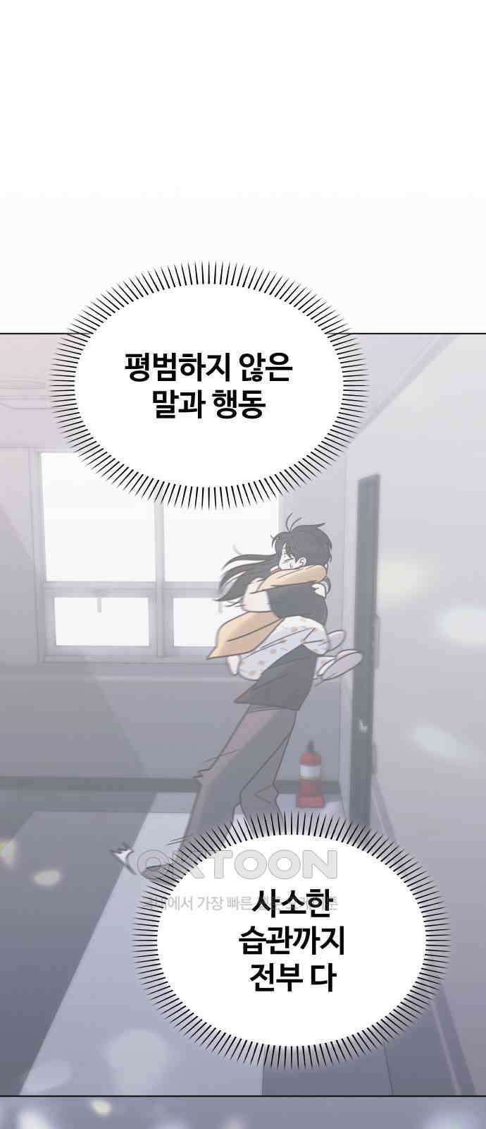 키스는 자기 전에 43화 74