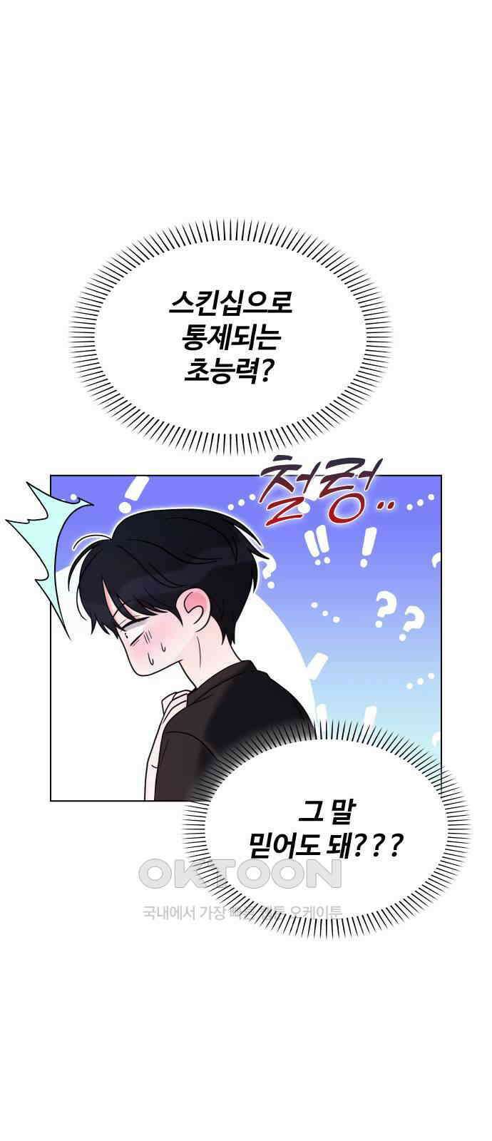 키스는 자기 전에 43화 76