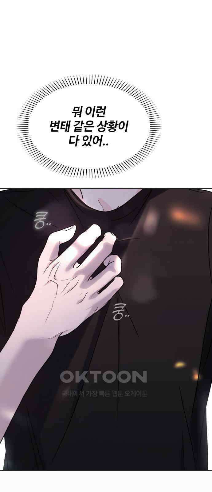 키스는 자기 전에 43화 77