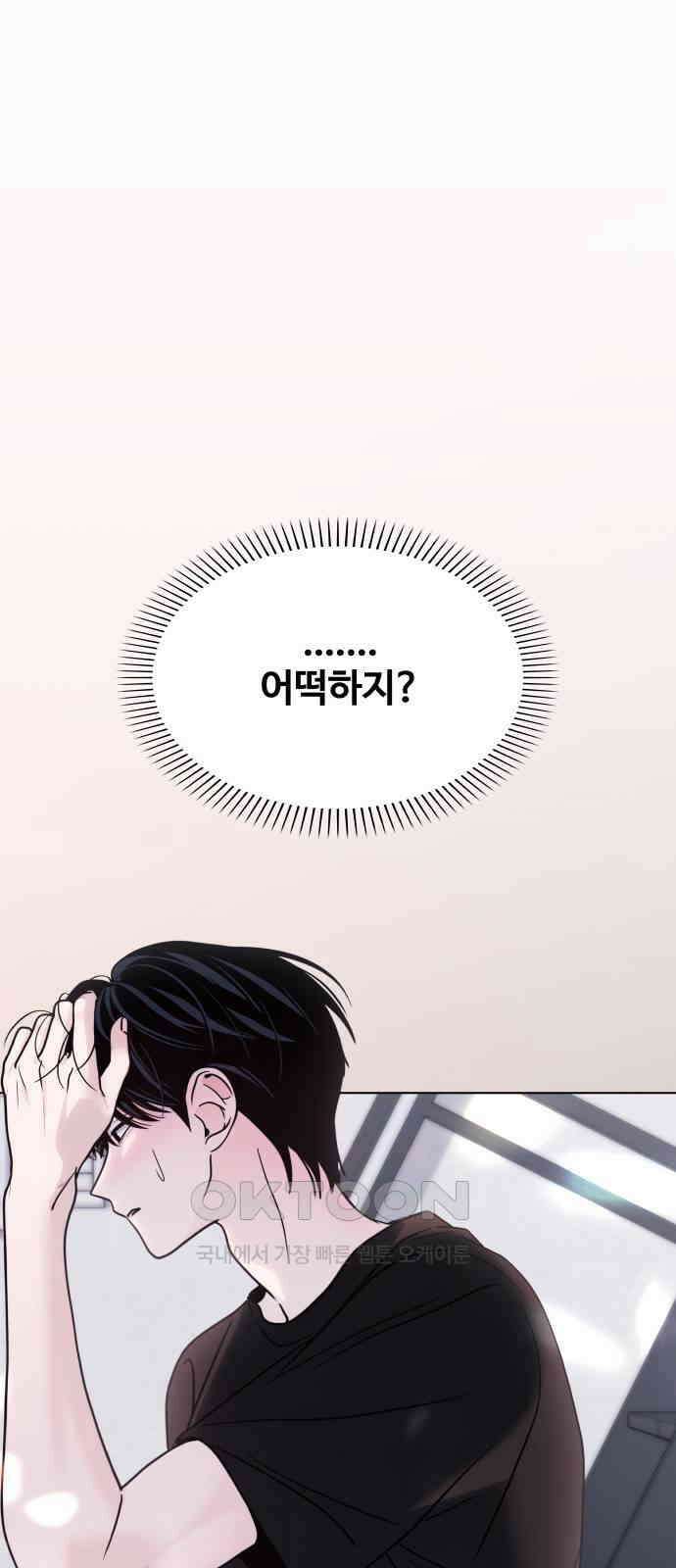 키스는 자기 전에 43화 78