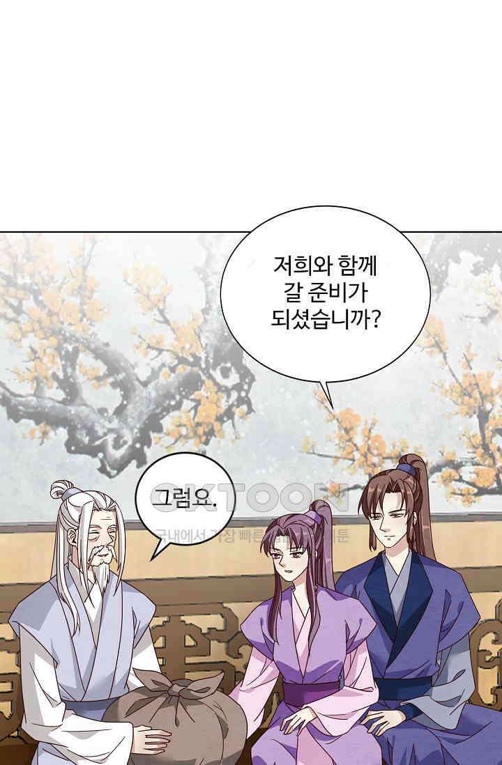 사악한 왕의 독한 왕비 203화(시즌1완) 3