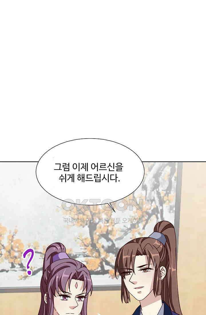 사악한 왕의 독한 왕비 203화(시즌1완) 8