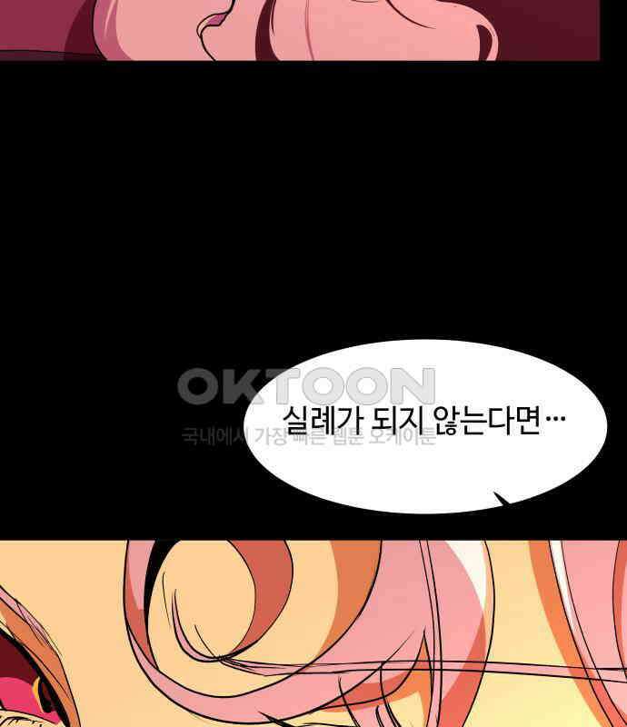 여신님의 호랑이 공략법 100화 : 그 누구도 보지 못한 미래 2