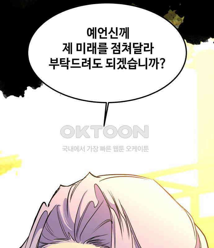 여신님의 호랑이 공략법 100화 : 그 누구도 보지 못한 미래 4