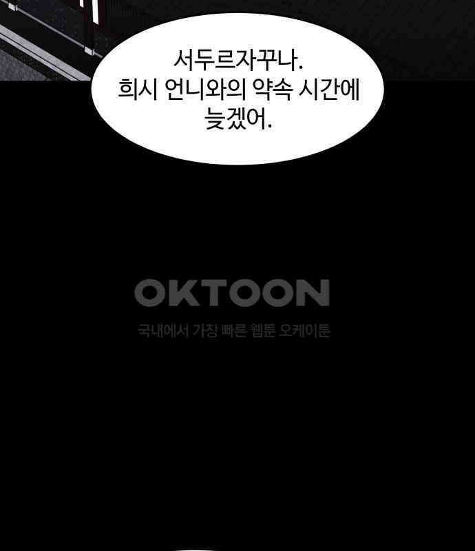 여신님의 호랑이 공략법 100화 : 그 누구도 보지 못한 미래 22