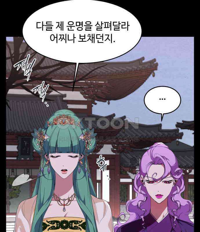 여신님의 호랑이 공략법 100화 : 그 누구도 보지 못한 미래 23