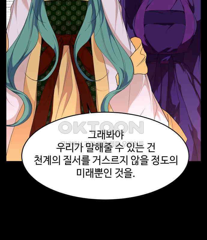 여신님의 호랑이 공략법 100화 : 그 누구도 보지 못한 미래 24