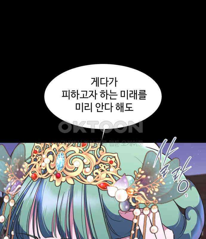 여신님의 호랑이 공략법 100화 : 그 누구도 보지 못한 미래 25