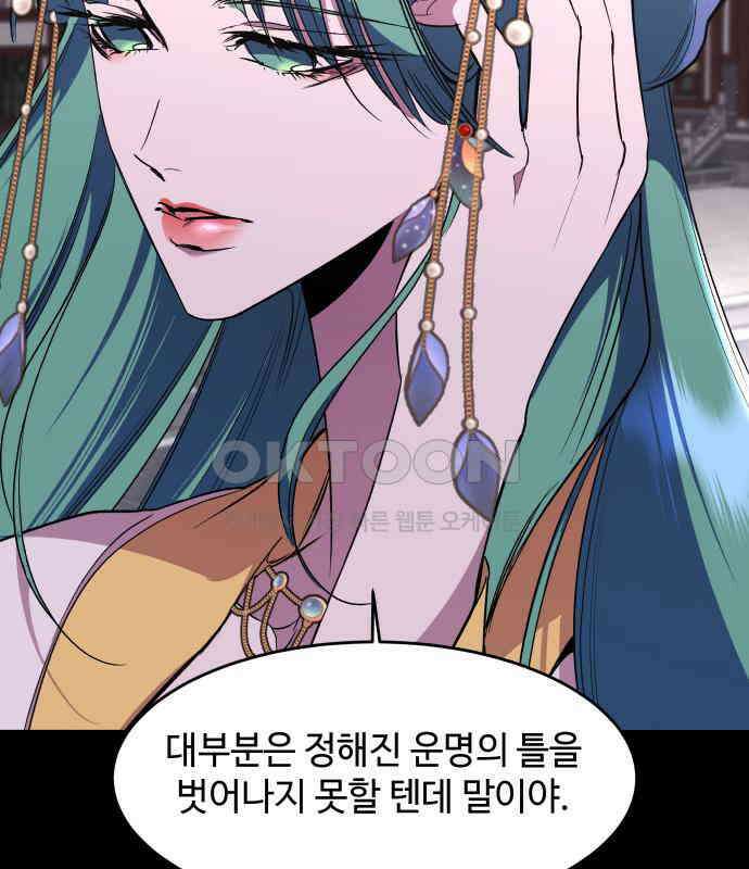 여신님의 호랑이 공략법 100화 : 그 누구도 보지 못한 미래 26